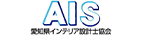 愛知県インテリア設計士協会